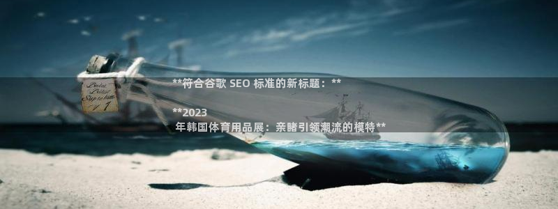 欧陆娱乐客服：**符合谷歌 SEO 标准的新标题：*