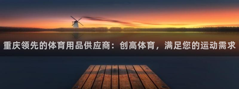 欧陆娱乐是正规平台吗安全吗可信吗知乎：重庆领先的体育