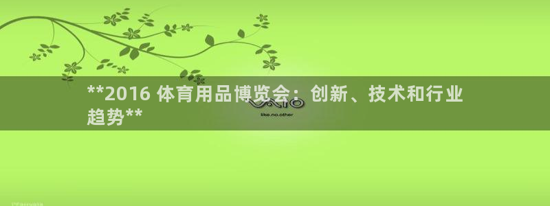 欧陆娱乐是正规平台吗安全吗可靠吗：**2016 体育